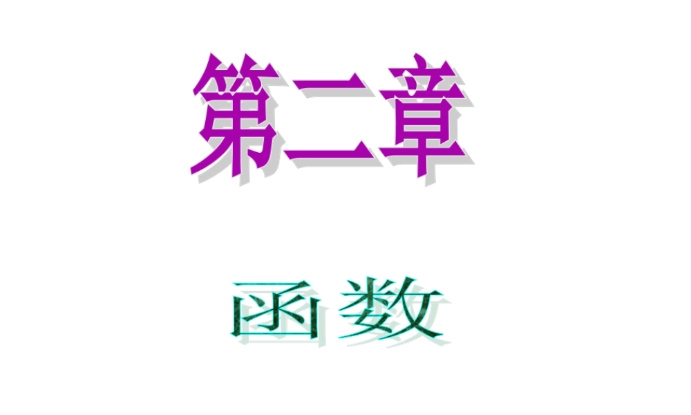 高中数学第一轮总复习 第2章第15讲函数与方程课件 文  课件
