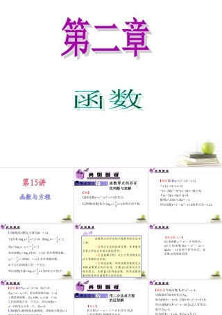 高中数学第一轮总复习 第2章第15讲函数与方程课件 文  课件