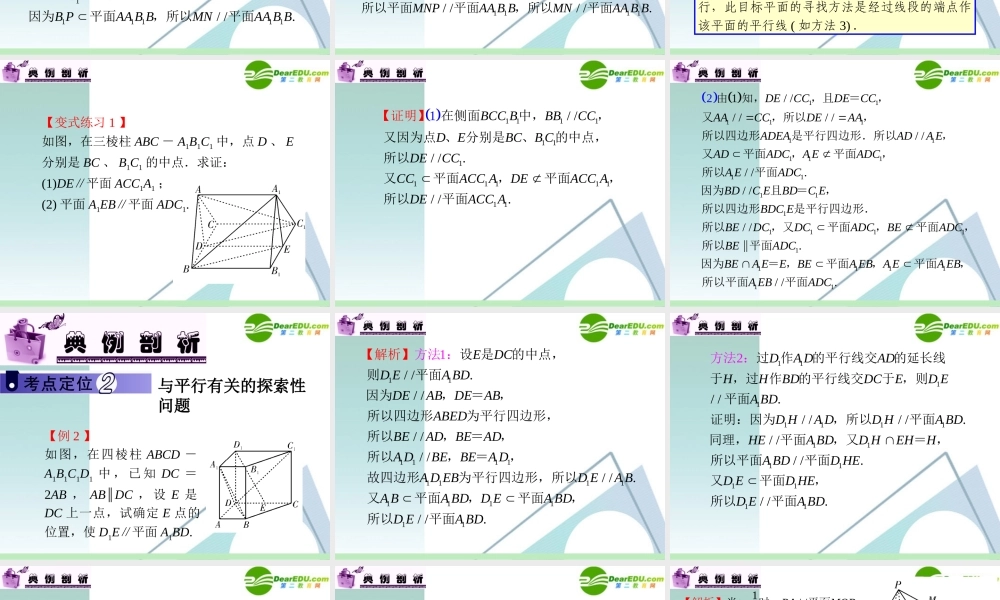 高中数学第一轮总复习 第10章第55讲 直线与平面平行和平面与平面平行课件 苏教版 课件