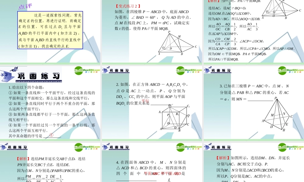 高中数学第一轮总复习 第10章第55讲 直线与平面平行和平面与平面平行课件 苏教版 课件