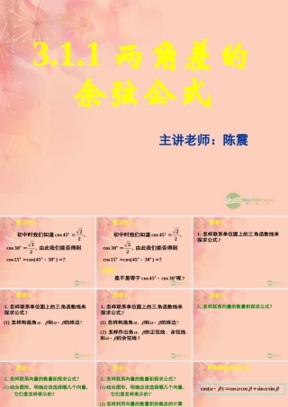 高一数学 311两角差的余弦公式课件
