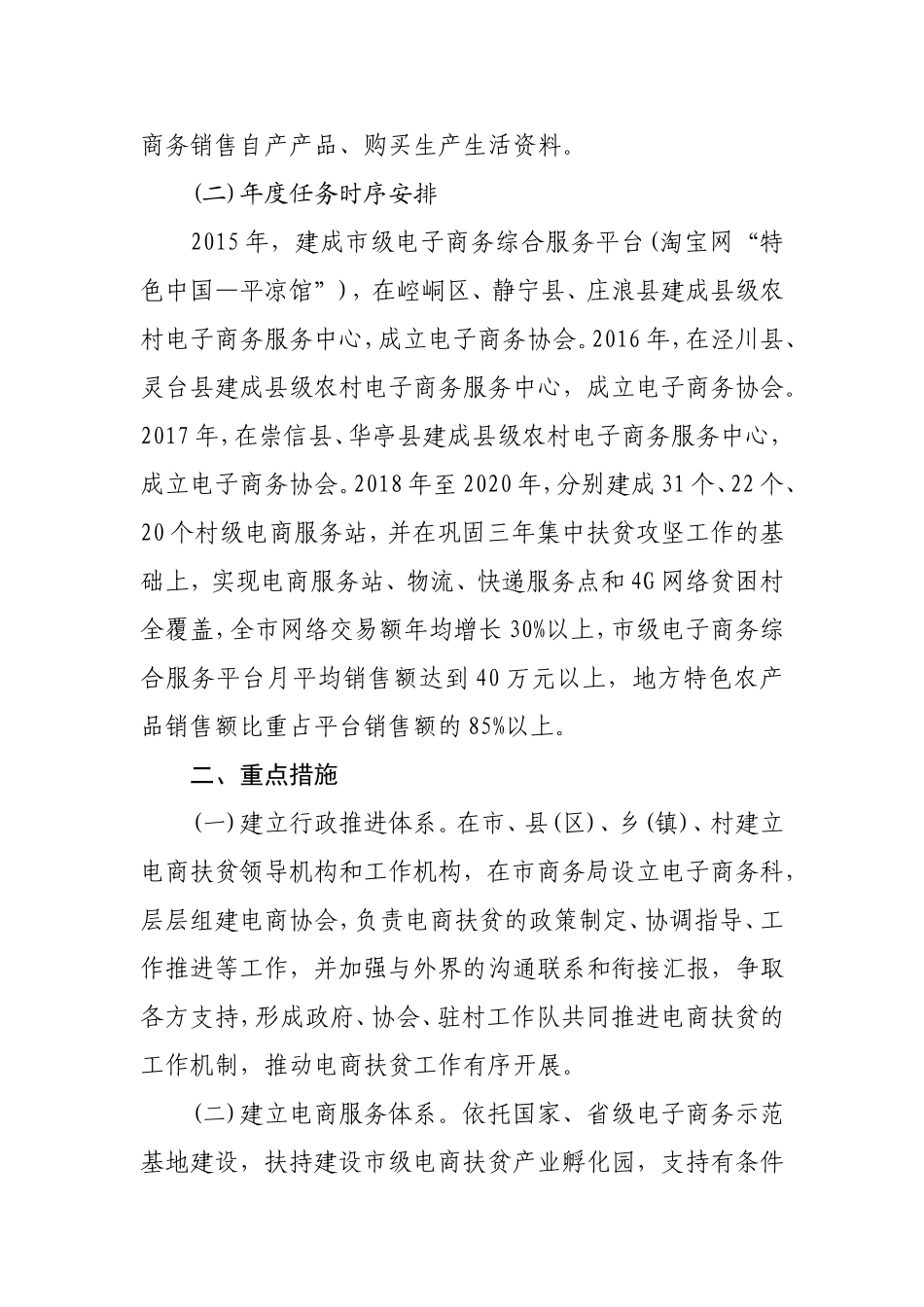 关于电商精准扶贫支持计划的实施方案_第2页