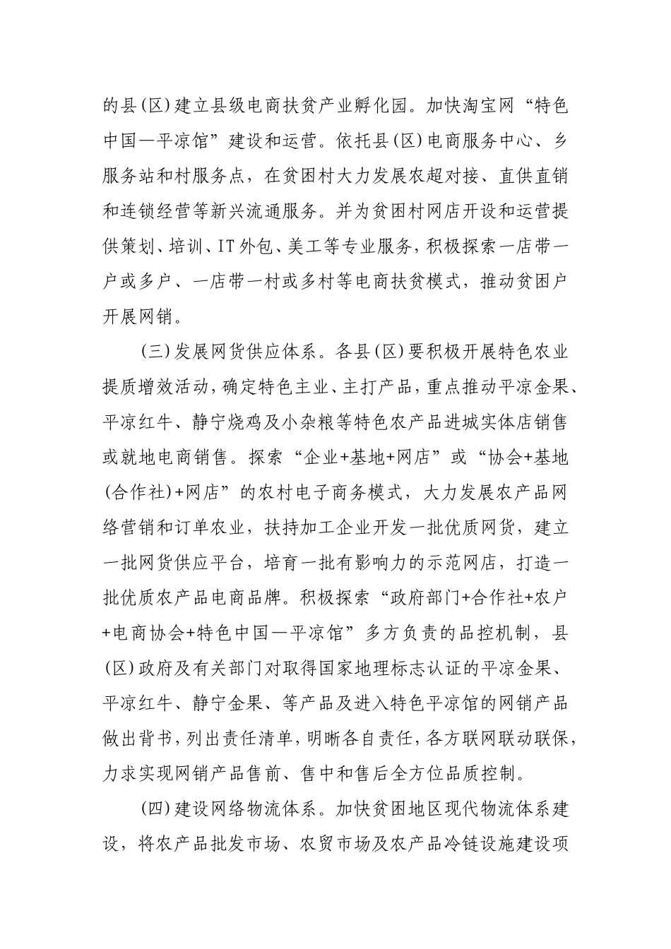关于电商精准扶贫支持计划的实施方案_第3页