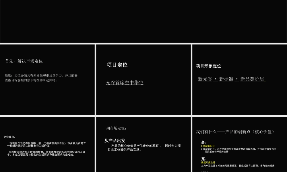 武汉光谷某高层项目推广策略执行案-枫林上城整合推广执行方案
