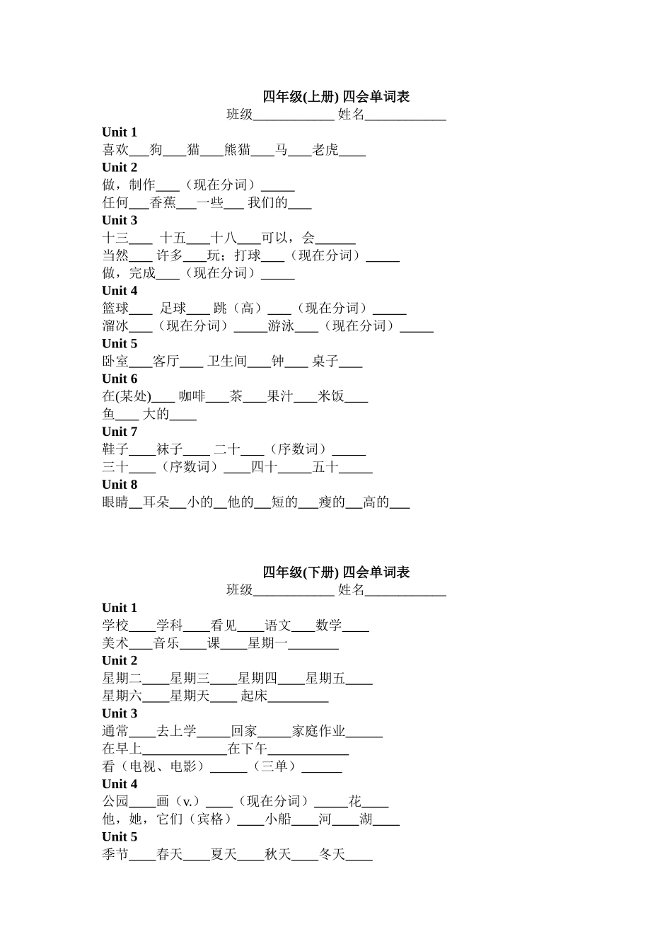 四年级(上、下)四会词汇汇总_第1页