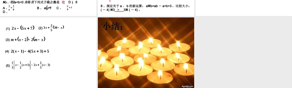 有理数的乘除复习 七年级数学有理数的整章复习课件四套 新人教