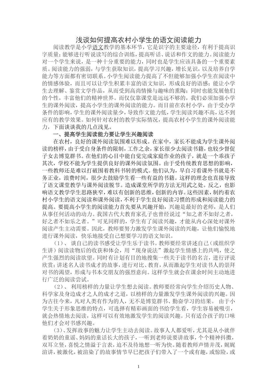《白鹅》教学设计柯灵袁莉丽_第1页
