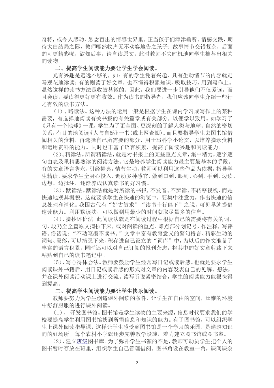 《白鹅》教学设计柯灵袁莉丽_第2页