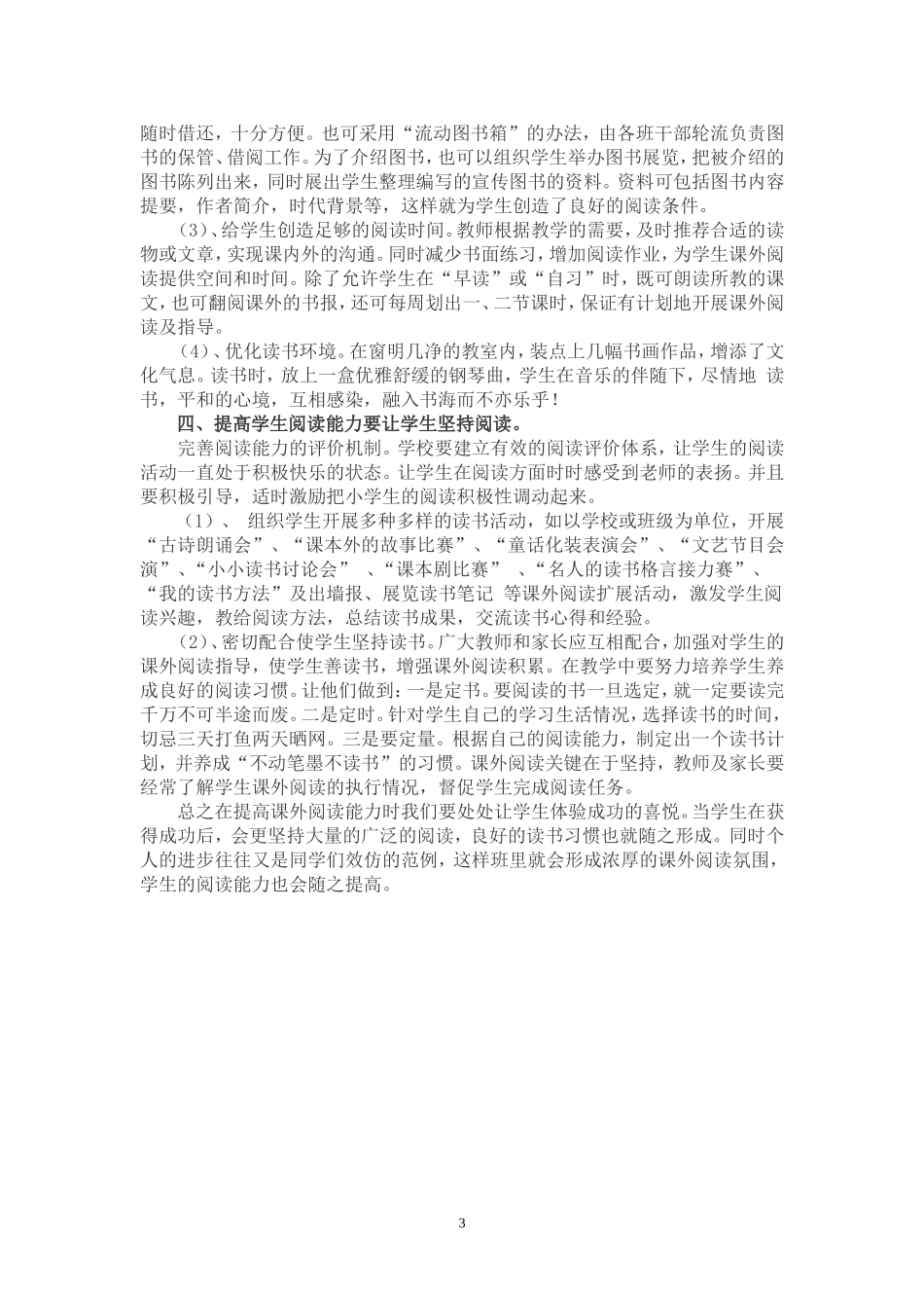 《白鹅》教学设计柯灵袁莉丽_第3页