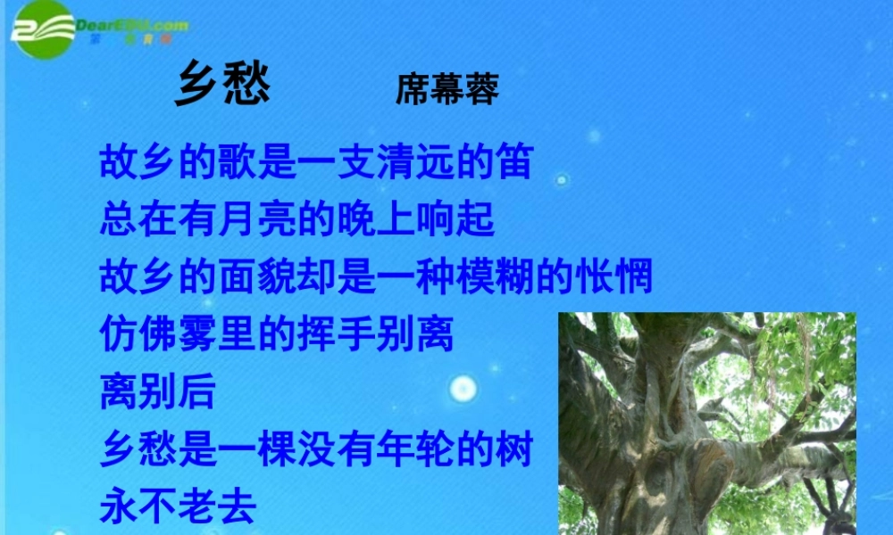 高中语文(故乡的榕树)课件 粤教版必修2 课件