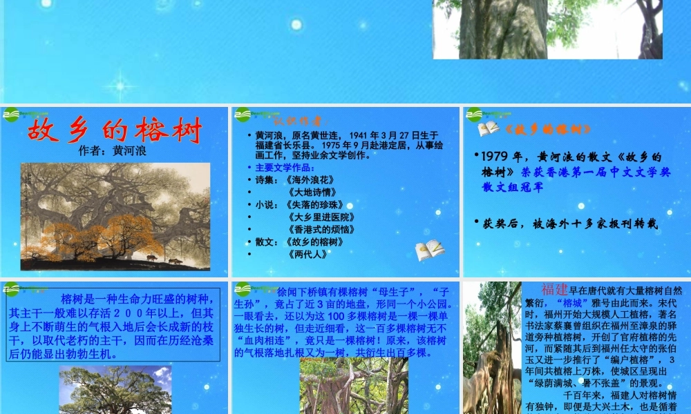 高中语文(故乡的榕树)课件 粤教版必修2 课件