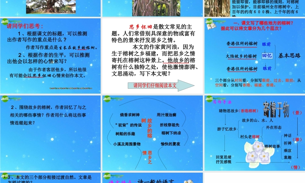 高中语文(故乡的榕树)课件 粤教版必修2 课件