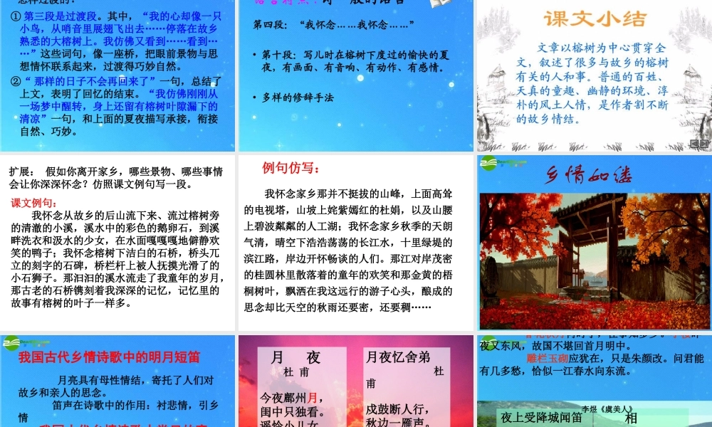 高中语文(故乡的榕树)课件 粤教版必修2 课件
