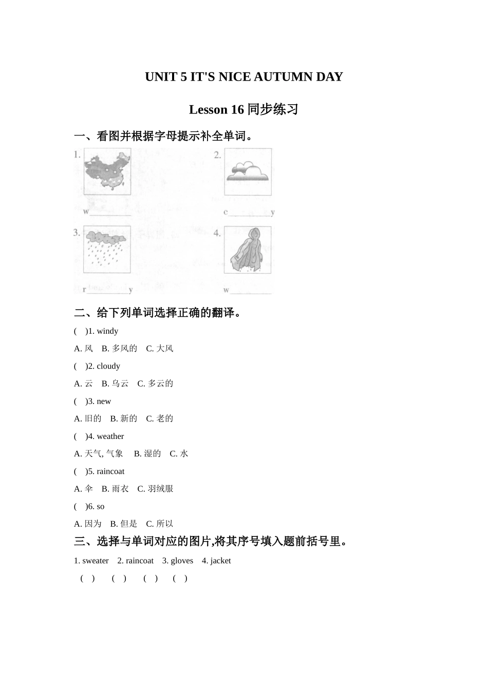 UNIT-5-IT'S-NICE-AUTUMN-DAY-Lesson-16-同步练习2_第1页