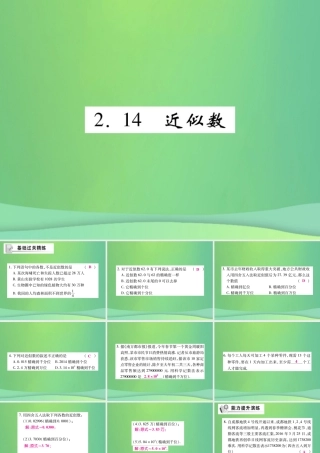 秋七年级数学上册 第2章 有理数 2.14 近似数练习课件 (新版)华东师大版 课件