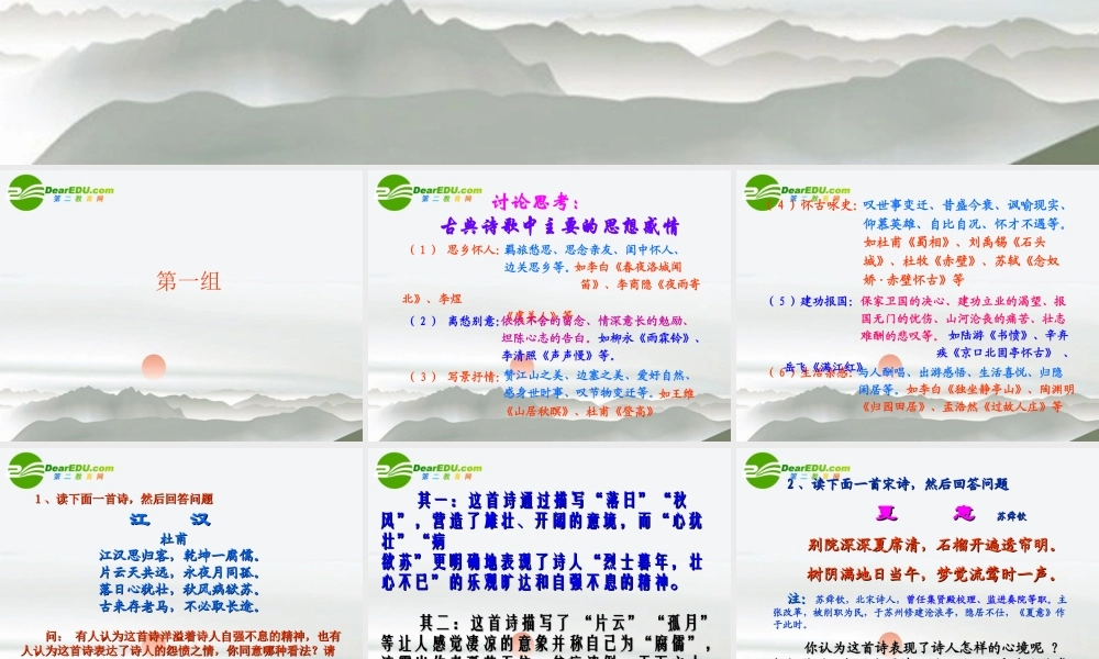 高考语文二轮复习 46评价诗歌的思想内容和作者的观点态度练习专题课件 苏教版 课件