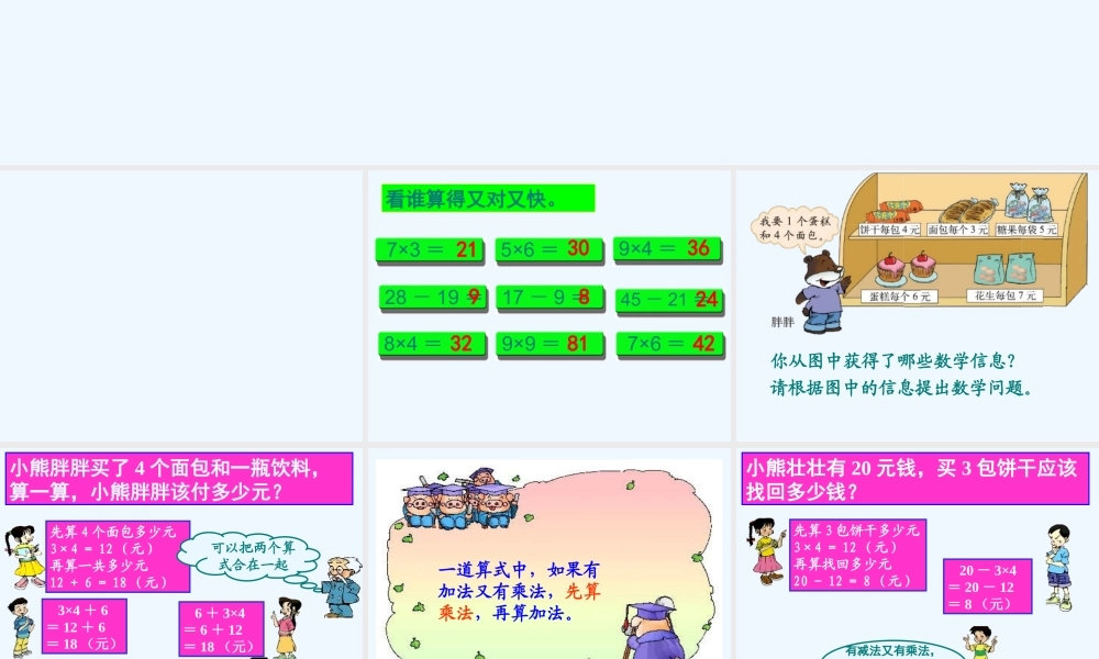 小学数学北师大2011课标版三年级课件.ppt周容