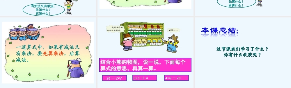 小学数学北师大2011课标版三年级课件.ppt周容