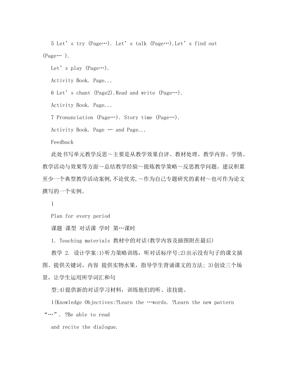 英文教案模板模板_第2页