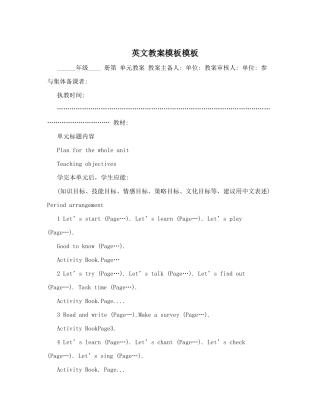 英文教案模板模板