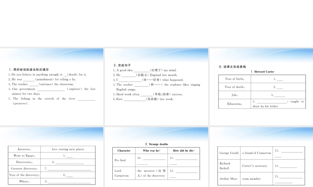 高中英语 Unit3(Amazing people)Period2课时讲练通课件 译林牛津版必修2 课件