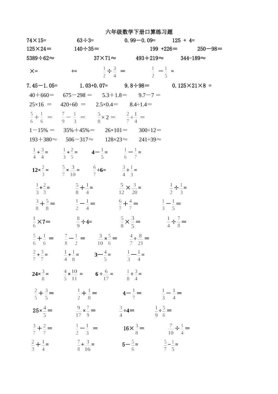 六年级下册口算题_第1页