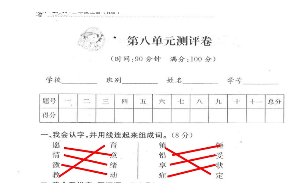 大显身手(第8单元)