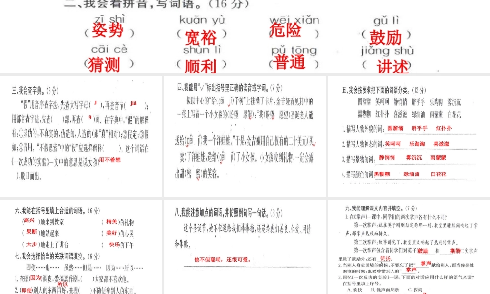 大显身手(第8单元)