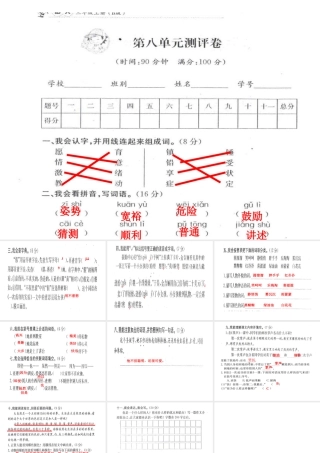 大显身手(第8单元)