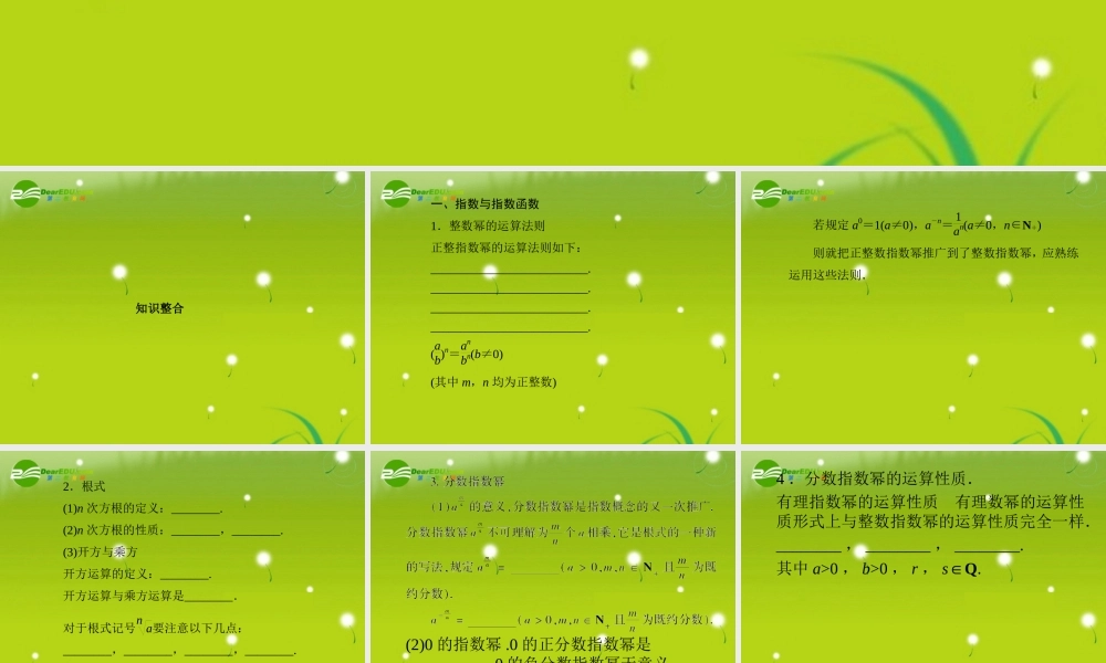 高中数学 基本初等函数Ⅰ章末整合3精品课件