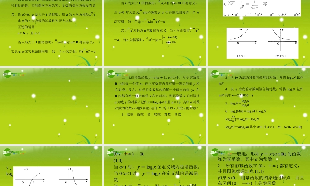 高中数学 基本初等函数Ⅰ章末整合3精品课件