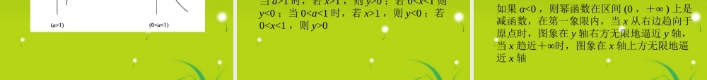 高中数学 基本初等函数Ⅰ章末整合3精品课件