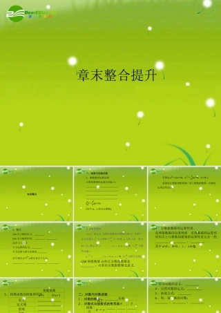 高中数学 基本初等函数Ⅰ章末整合3精品课件