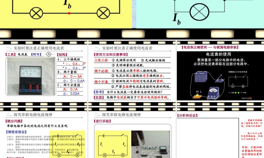 5.5探究串-并联电路电流的规律