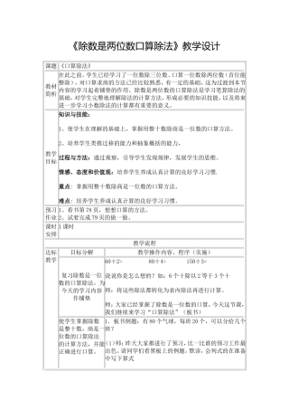 除数是两位数口算除法