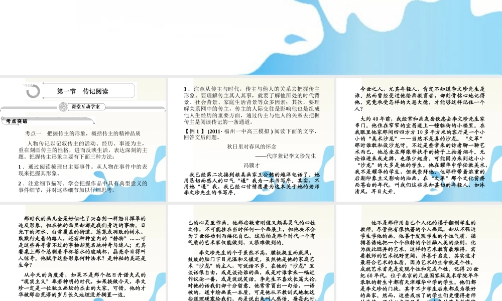 福建省高考语文一轮总复习 第八章 实用类文本阅读课件