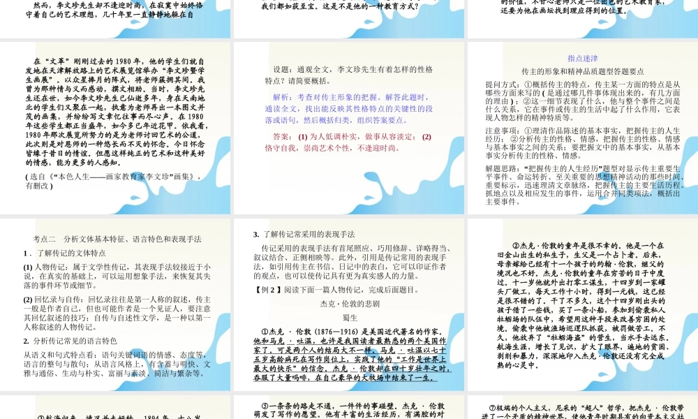 福建省高考语文一轮总复习 第八章 实用类文本阅读课件