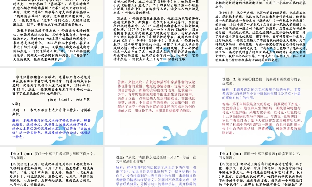 福建省高考语文一轮总复习 第八章 实用类文本阅读课件