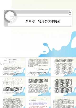 福建省高考语文一轮总复习 第八章 实用类文本阅读课件