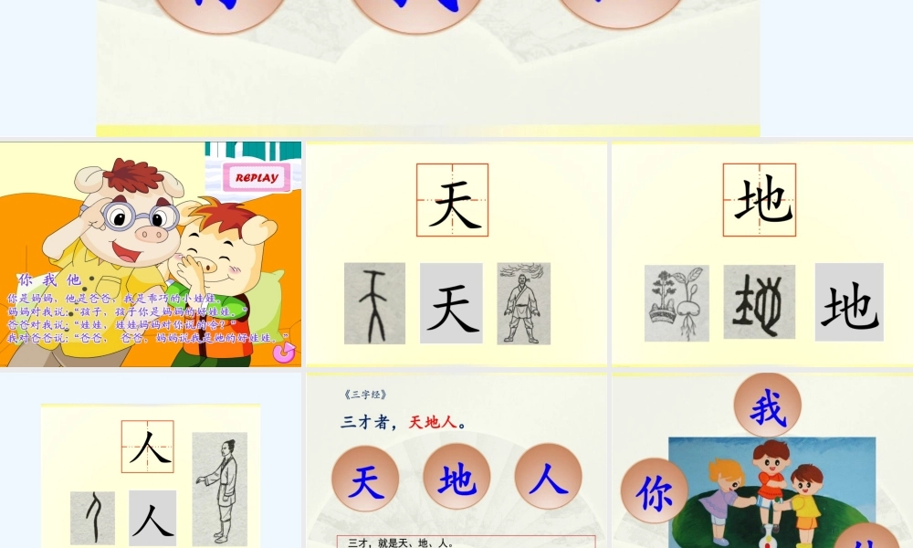 (部编)人教2011课标版一年级上册识字一-天地人