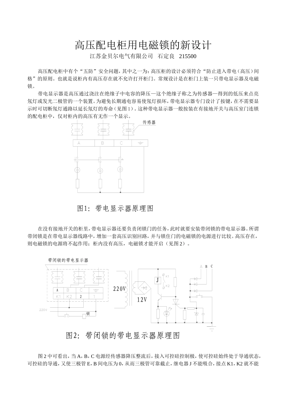 高压配电柜用电磁锁的新设计_第1页