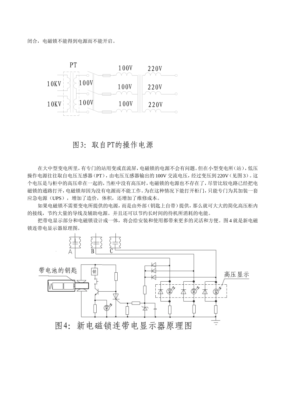 高压配电柜用电磁锁的新设计_第2页