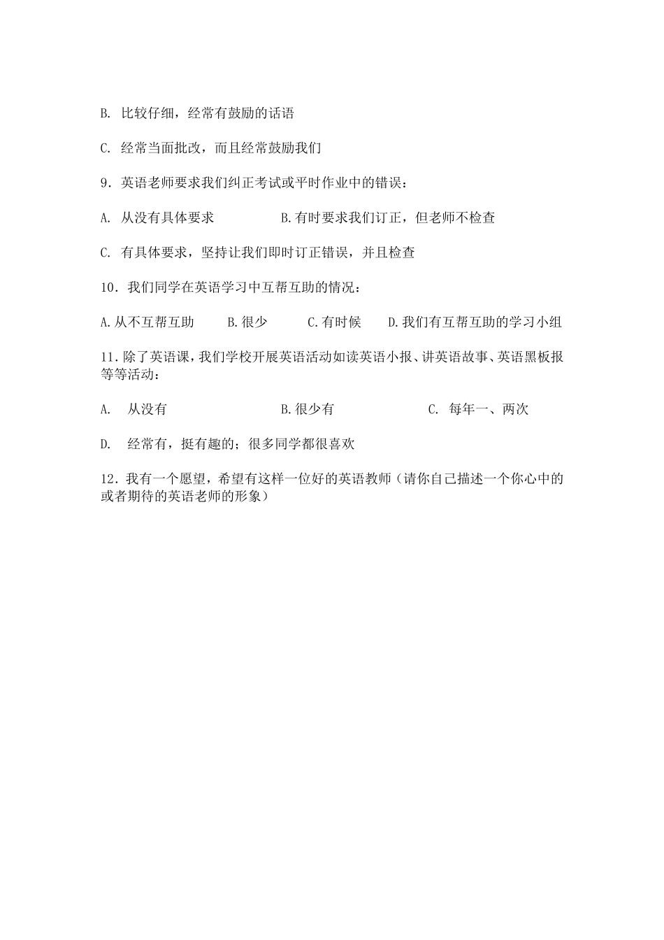 农村小学生英语学习调查问卷_第2页