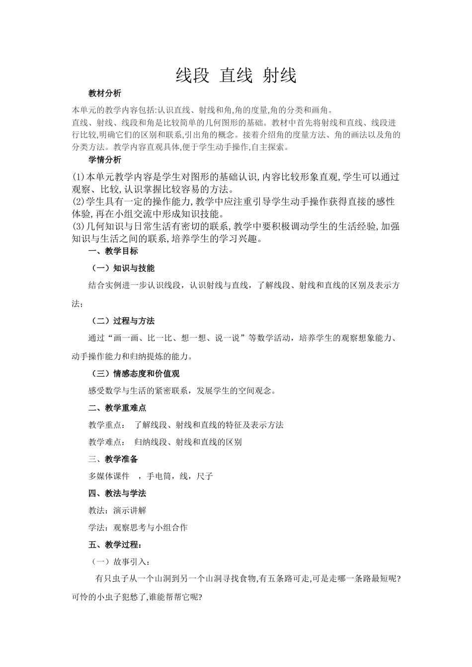 小学人教四年级数学(二)探索新知_第1页