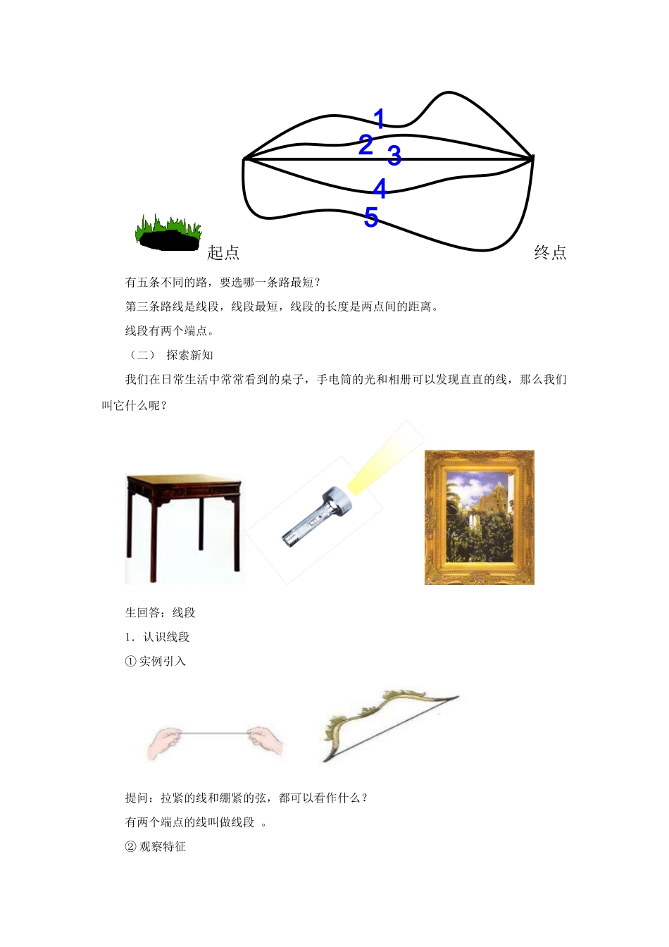 小学人教四年级数学(二)探索新知_第2页