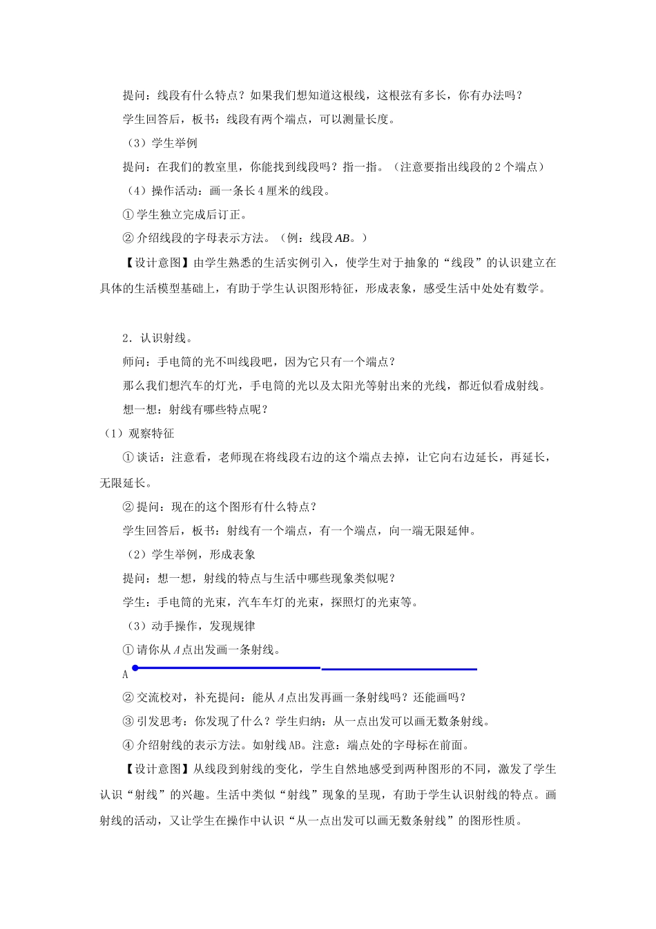 小学人教四年级数学(二)探索新知_第3页