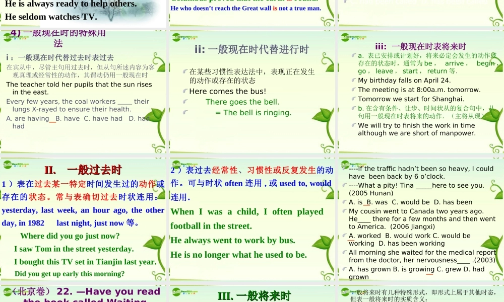 高考英语 时态之复习课件