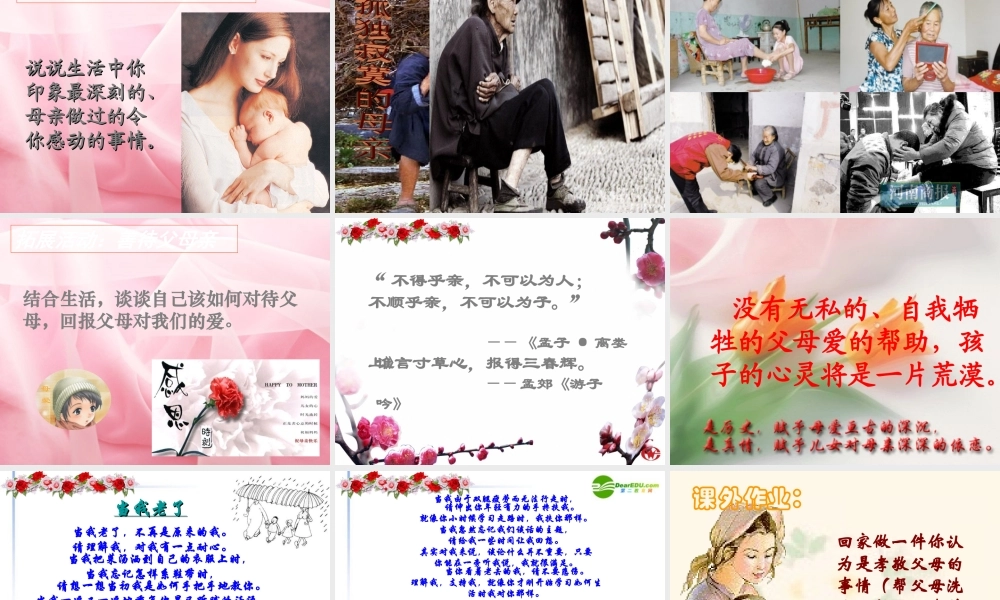 高中语文 第一单元第1课(我的母亲)课件(2) 粤教版必修2 课件