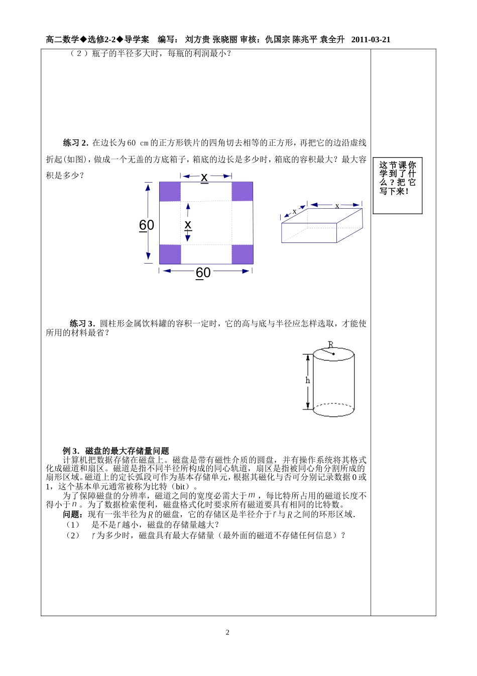 生活中的优化问题举例_第2页