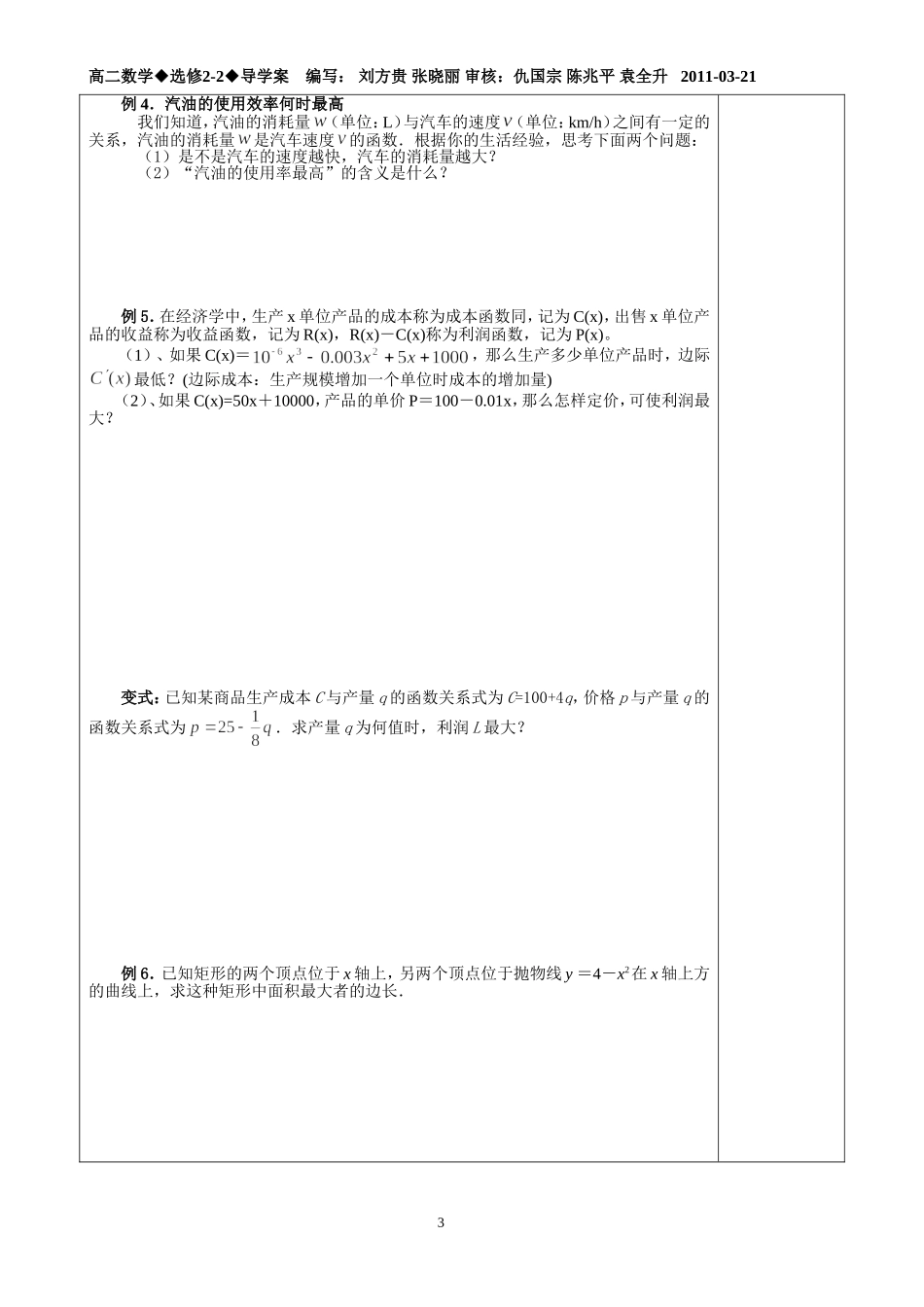 生活中的优化问题举例_第3页